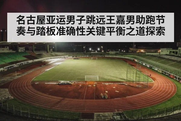 track and field stadium night